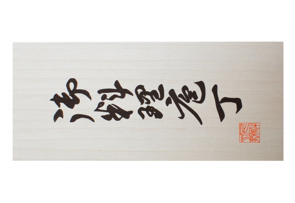 Zestaw noży Satake Magaroku Saku - Gyuto, Santoku